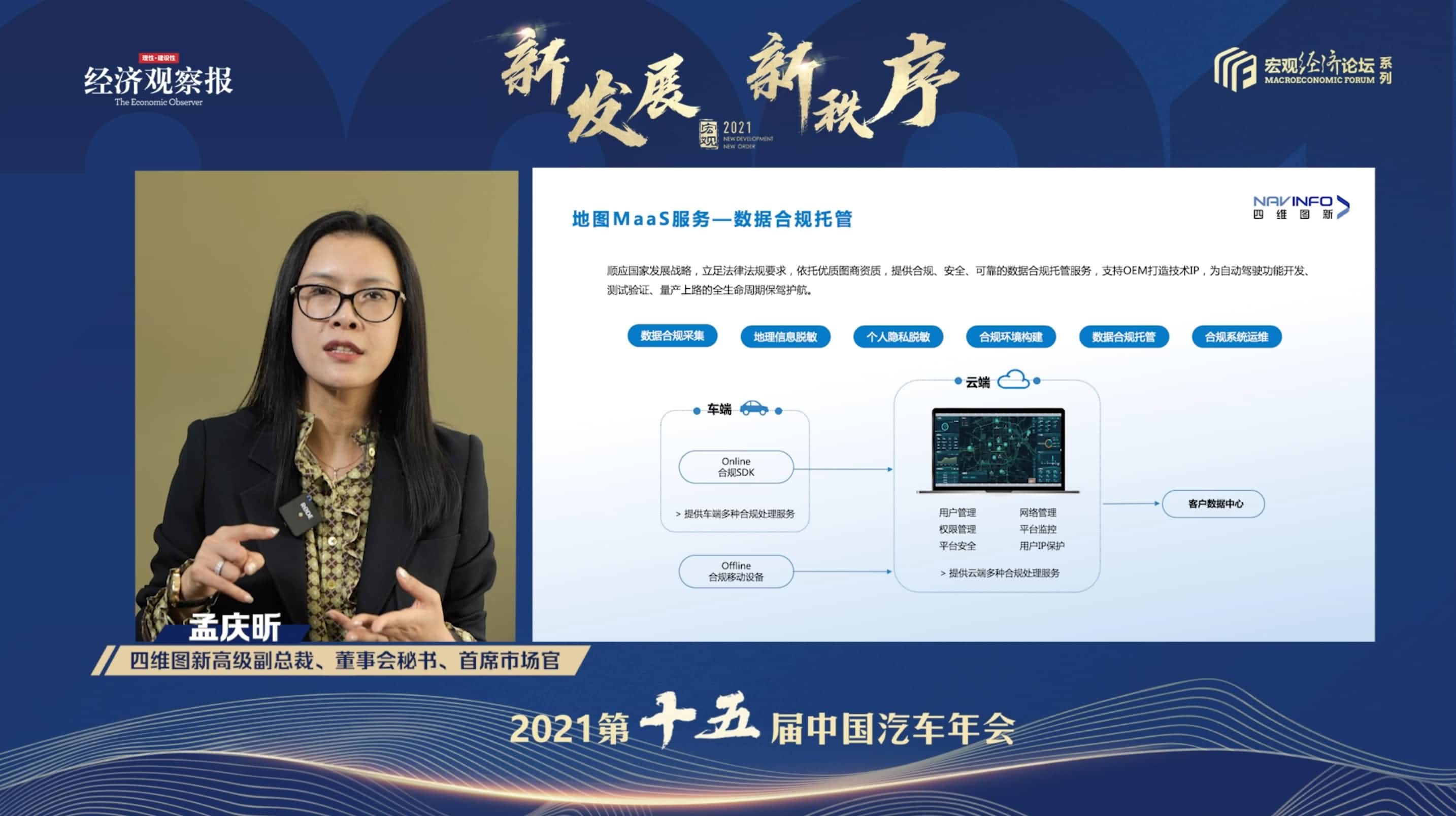 Ebpay 孟庆昕：地图是未来保持智能汽车数据洪流运转的重要载体