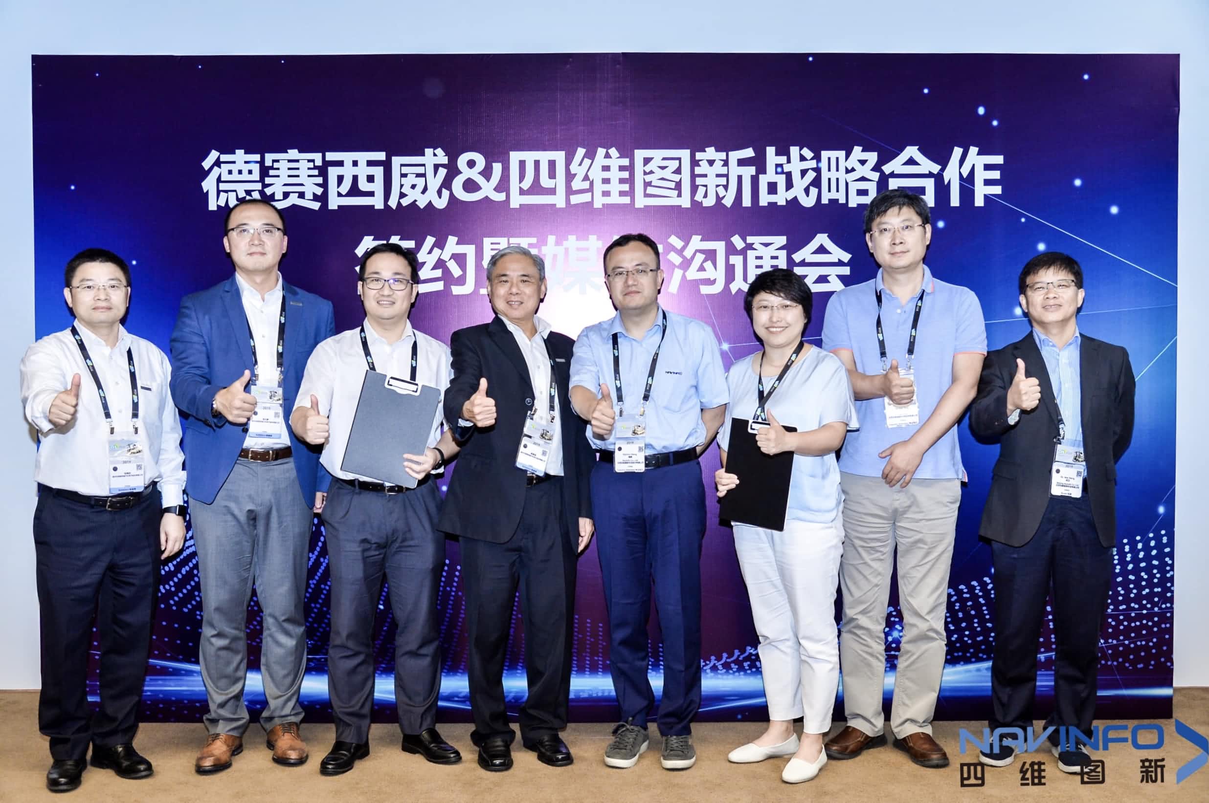 德赛西威联手Ebpay  落地自动驾驶地图完善车联网应用